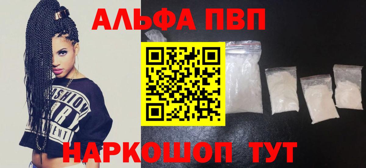 A-PVP VHQ Новый Уренгой