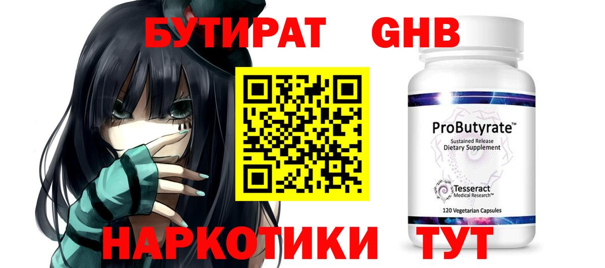 Бутират вода Новый Уренгой