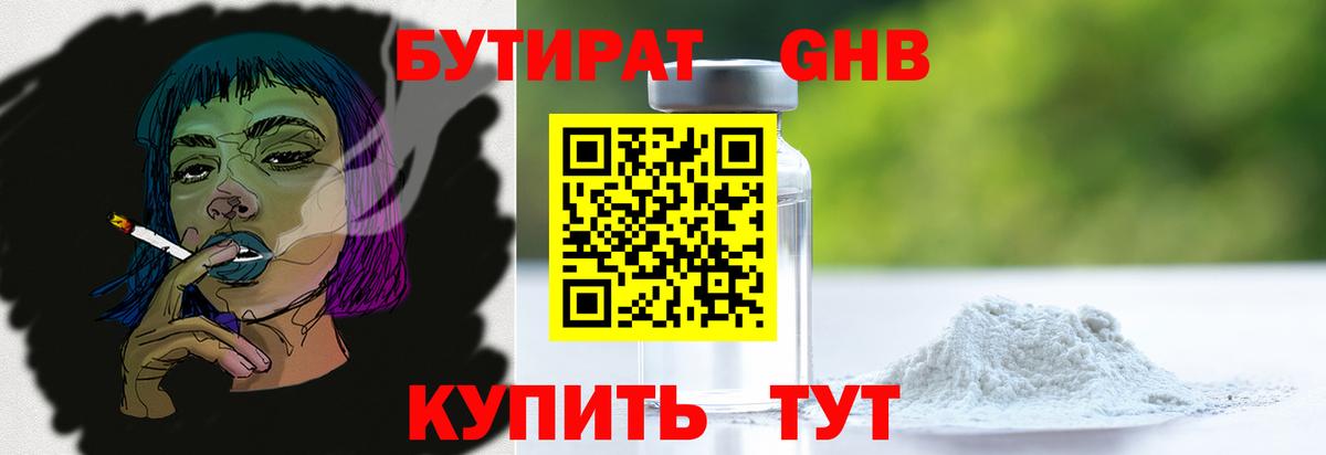 Новый Уренгой  Бутират бутик  Вход с VPN 