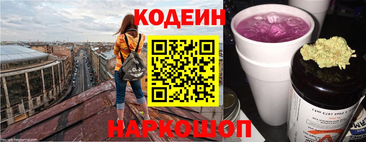Кодеин напиток Lean (лин)  Кодеиновый сироп Lean Purple Drank  Вход с VPN  Новый Уренгой 