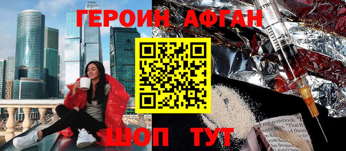 Героин  Героин Афган  Вход с VPN  Новый Уренгой 