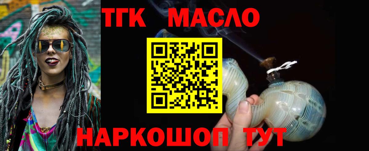ТГК THC oil Новый Уренгой